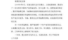 2018年农民入党申请书（二）