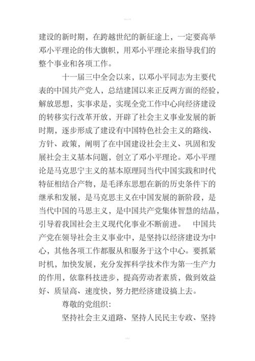 如何为派对写一个农民个人申请（2）
