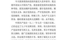 精选青年医生入党申请书（二）