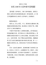 2018年农民伤害申请（1）