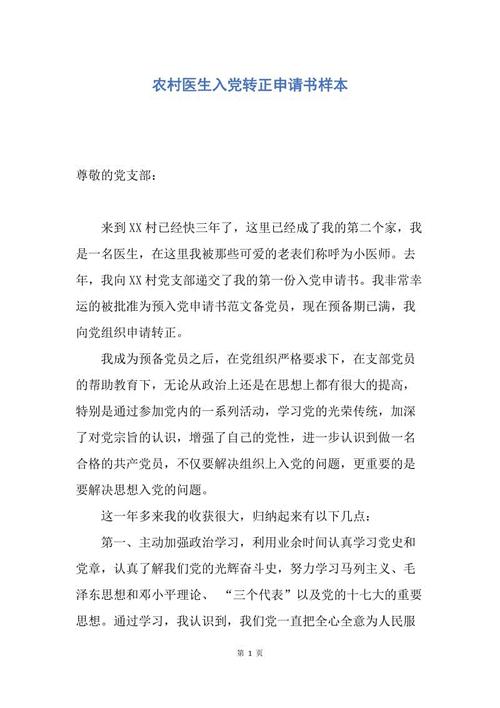 医生进入派对，转向申请书（3）