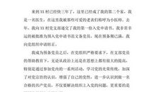 医生入党转正申请书（三）