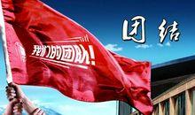 团结的游戏_400字