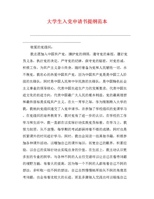 医生进入党申请大纲（5）