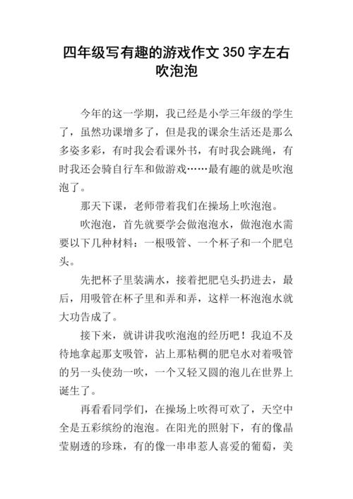 游戏游戏_350字