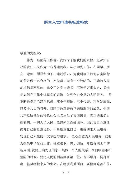 最新医生进入党的申请