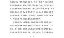 医生入党转正申请书（二）