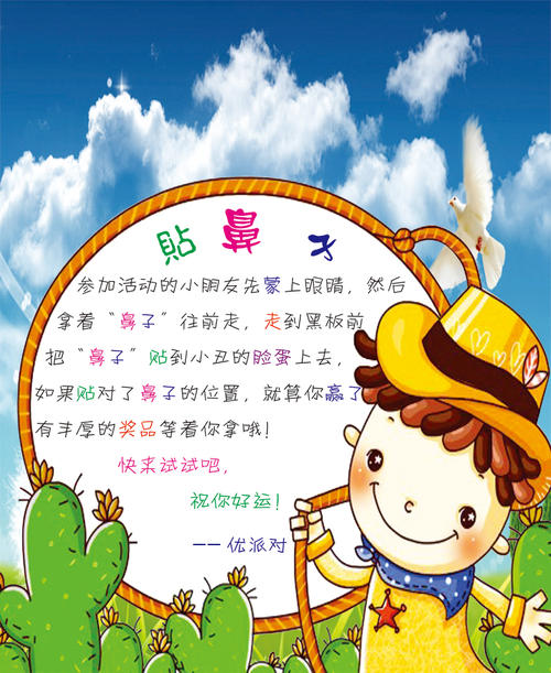 鼻子游戏的启示_400字