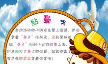 贴鼻子游戏的启示_400字