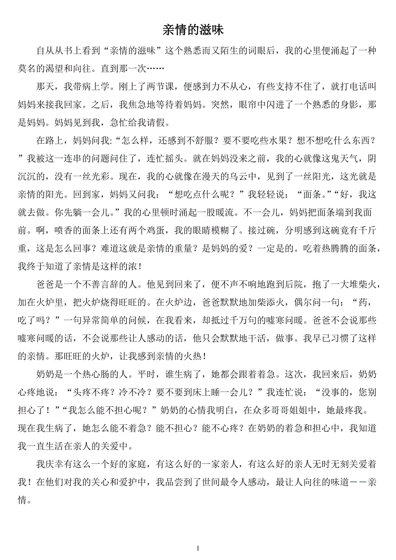 2006年，考试充满了作文：善于挑战抗 -  _800字