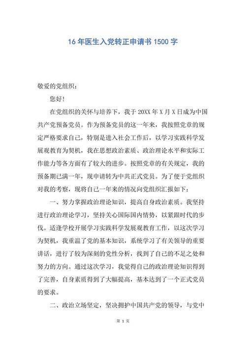 优秀的年轻医生进入各方申请（IV）