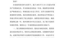 优秀青年医生入党申请书（四）