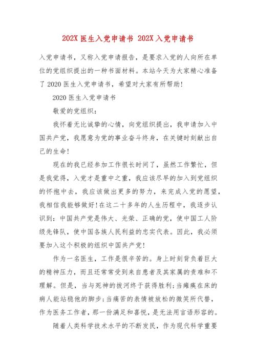 特色青少年医生进入各方申请（IV）