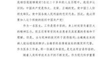 精选青年医生入党申请书（四）