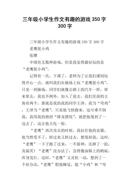 有趣的“数字”游戏_350字