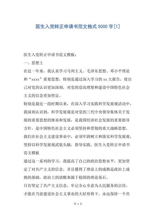 医生进入派对申请