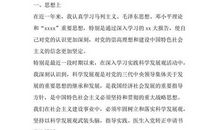 医生入党转正申请