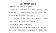 教育实习个人小结