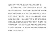 优秀青年医生入党申请书（二）