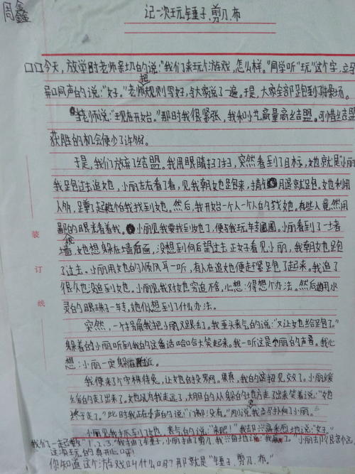 播放在线游戏的第二个结果_450字