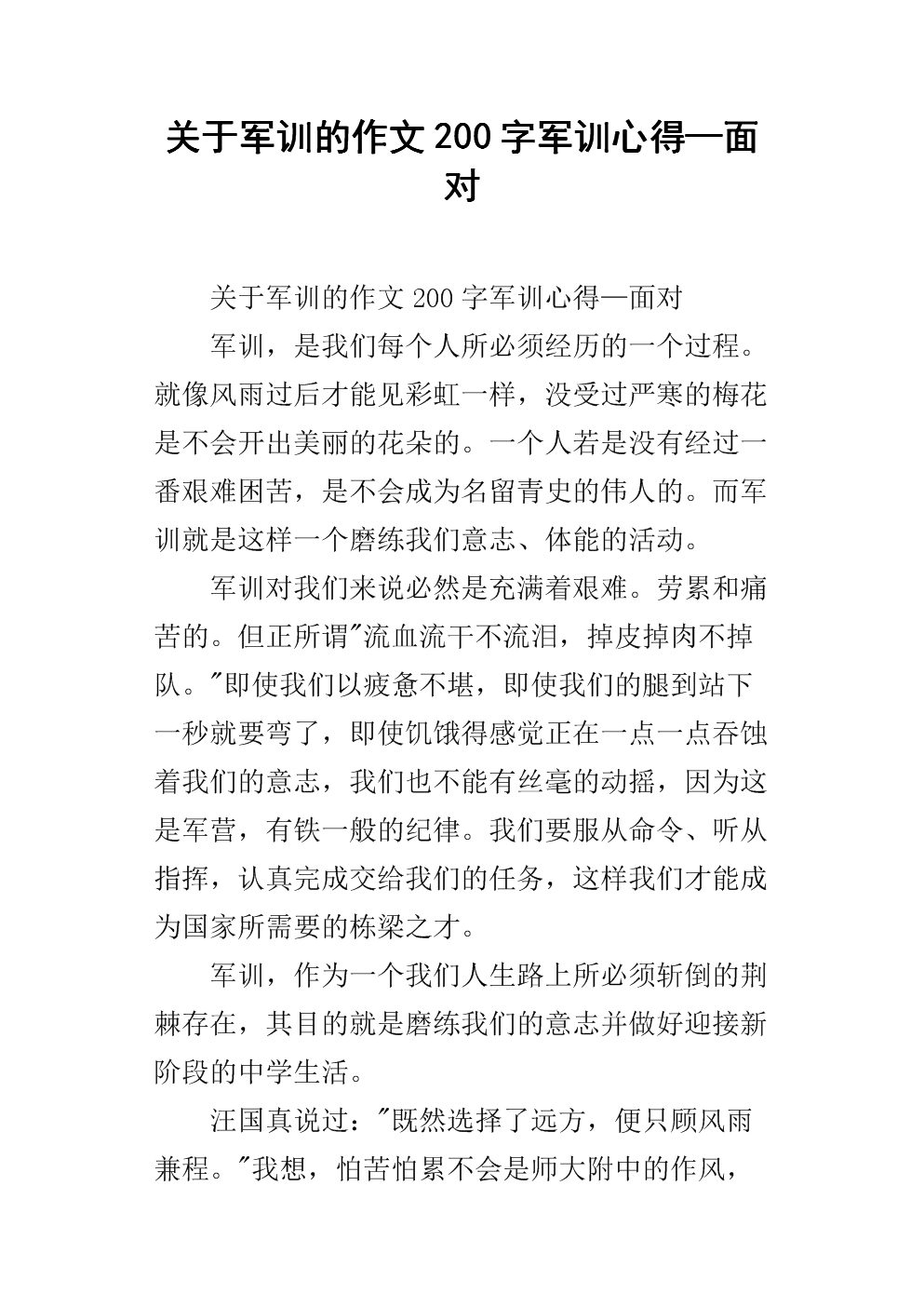 关于军事训练成分：军事训练摘要_750字