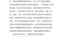 实习总结报告