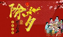 难忘除夕夜_700字