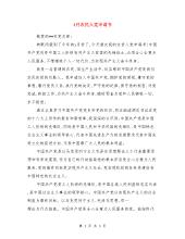 7月，农民进入党申请（3）