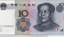 十元钱的纸币_800字