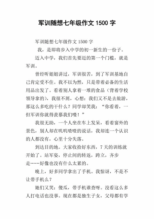 军事训练_550字
