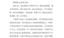 优秀农民入党申请书（三）