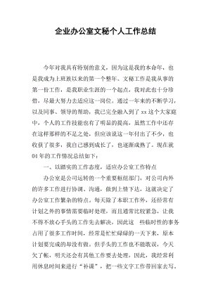 办公室秘书实习报告摘要
