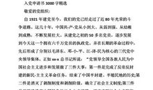 青年农民入党申请书（四）