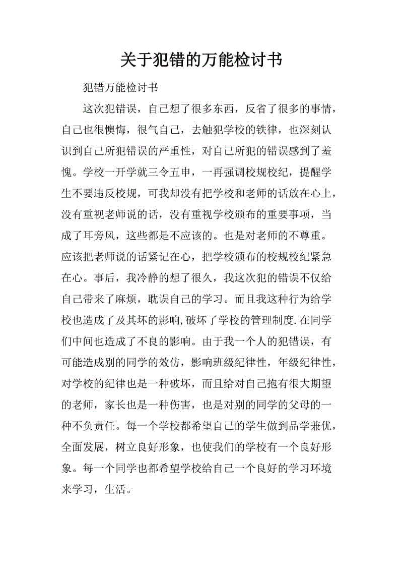通用书_650字