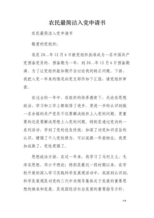 青年农民禁令应用（2）