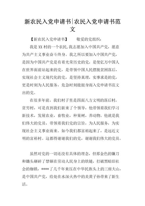 如何编写农民个人入学申请（3）