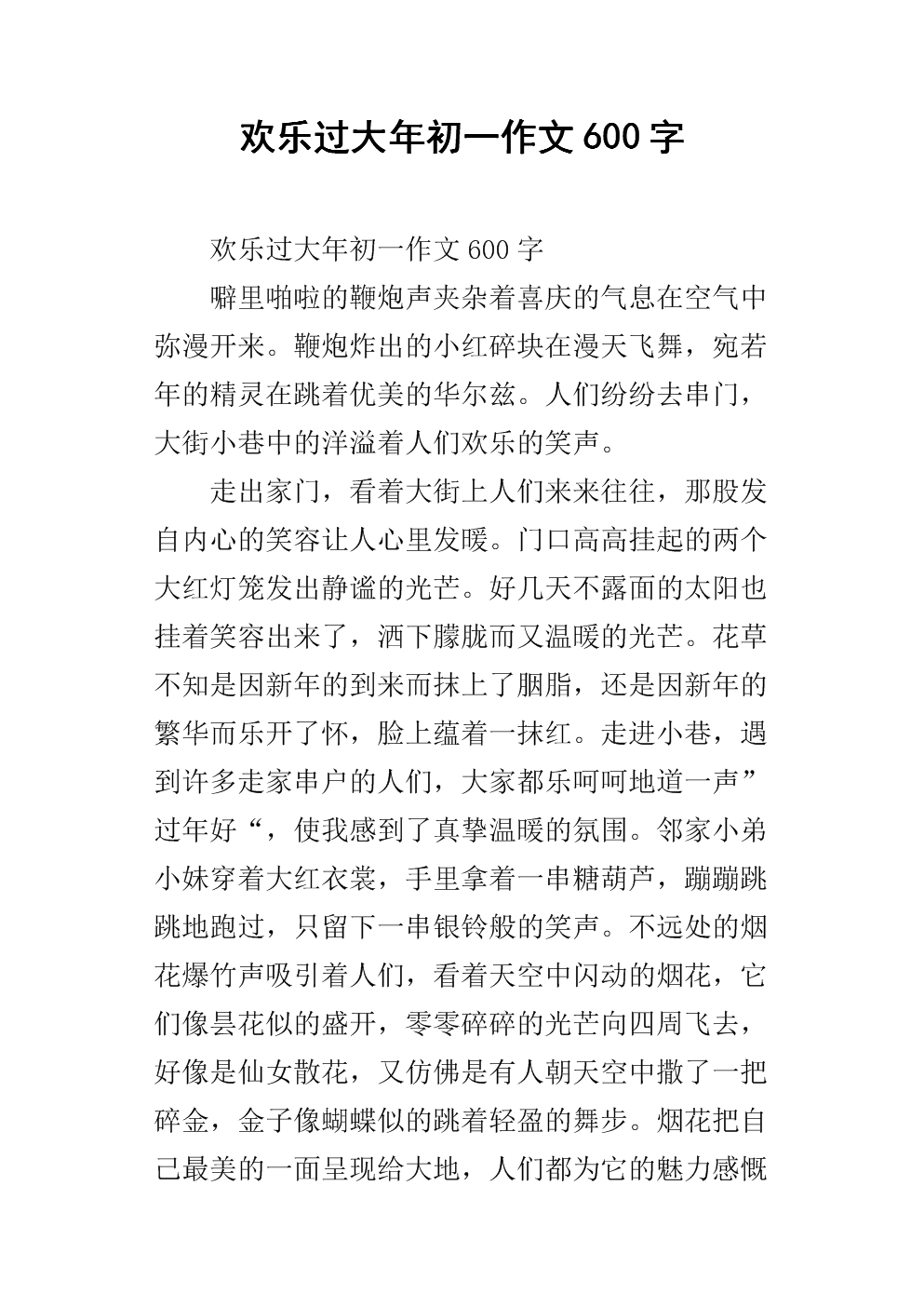 新年的一天_1000字
