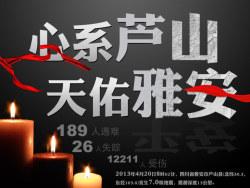 天佑雅安_750字