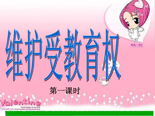 维护教育权利调查报告_1000字