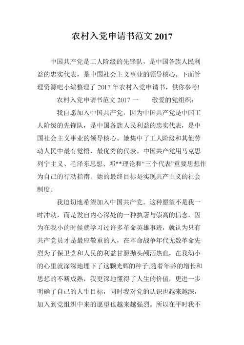 7月，农民进入党申请（4）