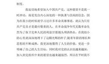 7月农民入党申请书（四）