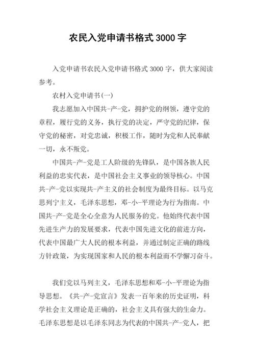 青少年农民进入党的申请