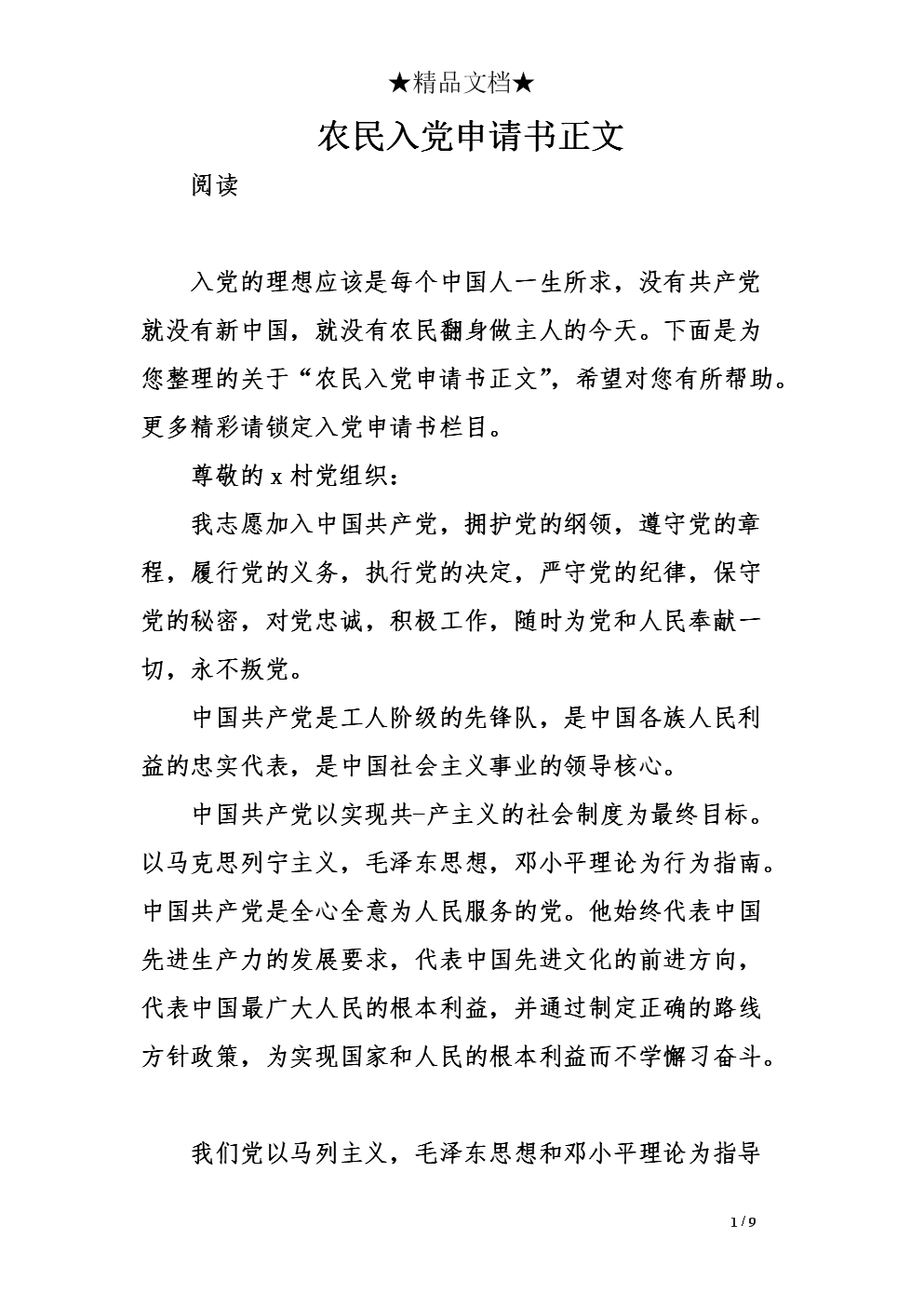农民如何写入派对应用程序？（一）