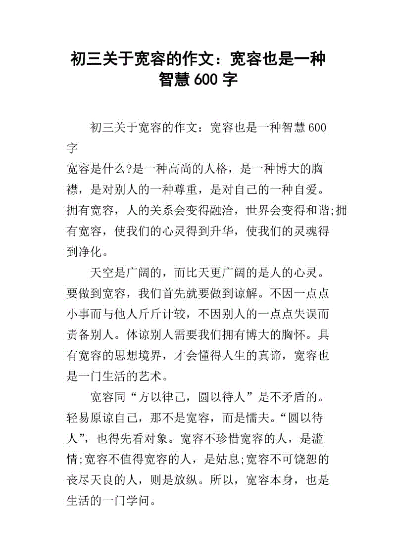 关于宽容：公差是阳光_1200字