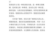 关于宽容的作文：宽容是阳光_1200字