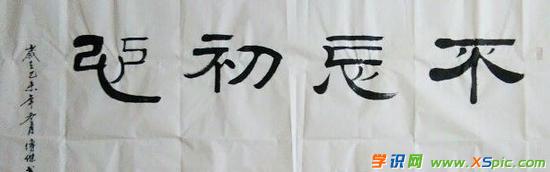 人们不要忘记海外的原始意图_550字