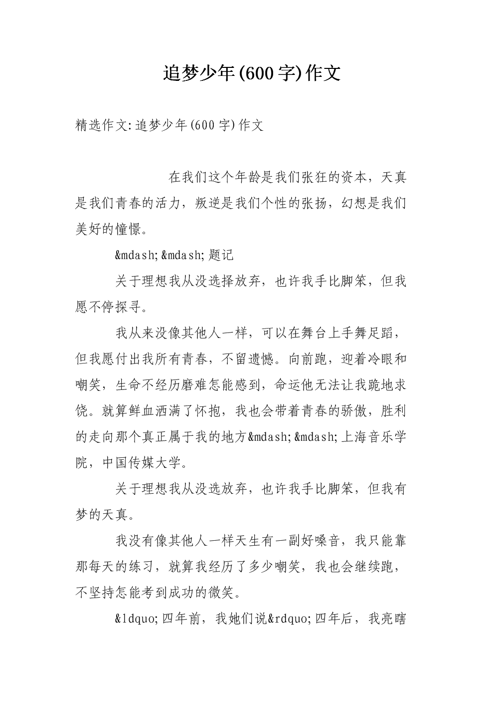 精彩的少女_650字