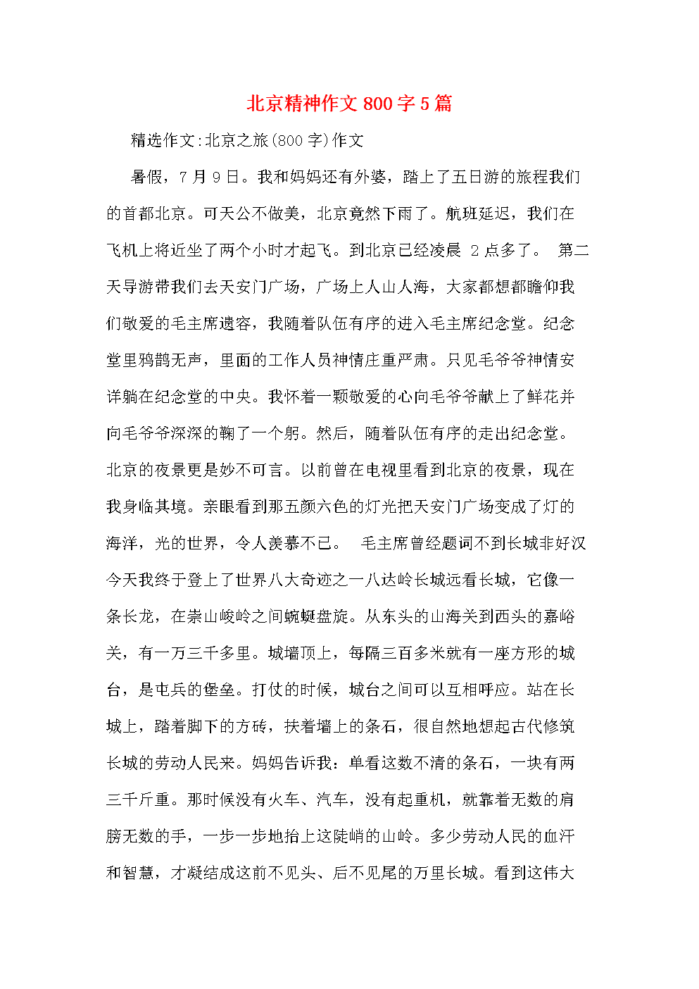 “我爱中国”原创创作用笔写作〜_800字