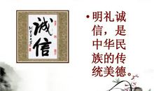 中华美德——诚信_650字