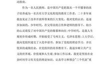 2015年教师入党志愿书